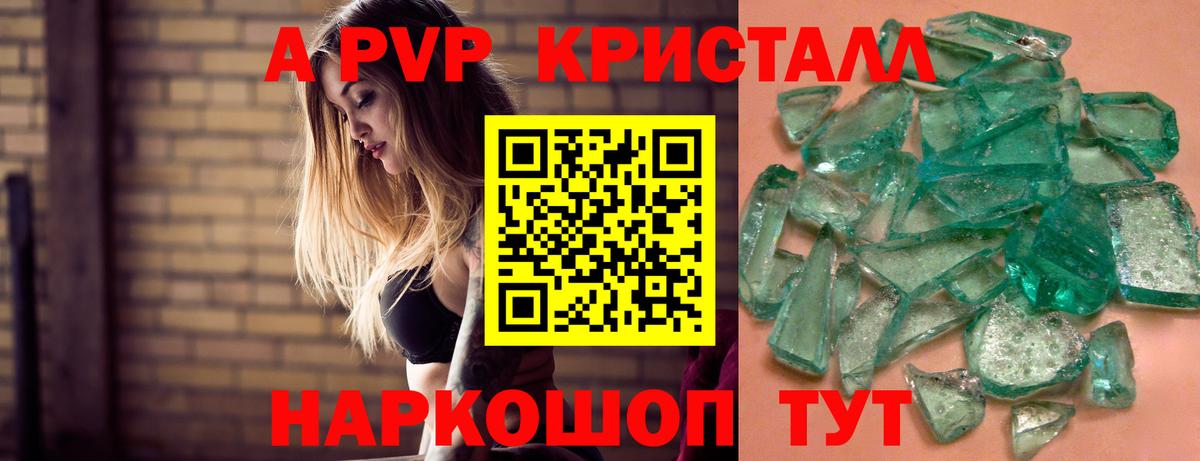 Железногорск  А ПВП Crystall  Вход с VPN  Alpha PVP СК  APVP кристаллы 
