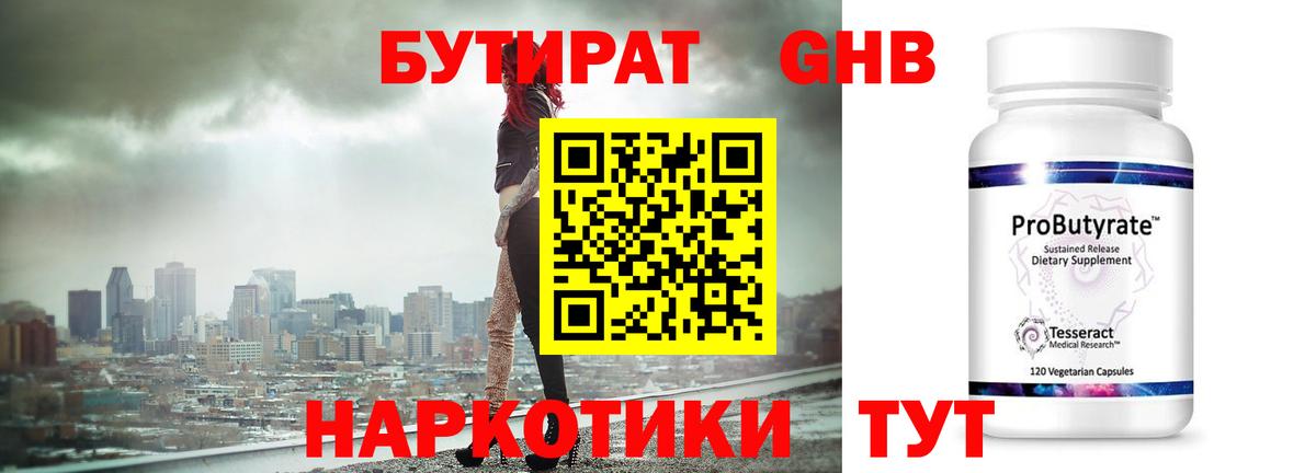Железногорск  Бутират BDO 33%  Вход с VPN 