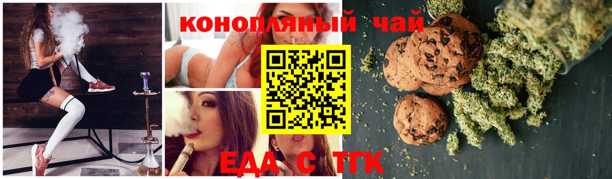 Cannafood конопля Железногорск