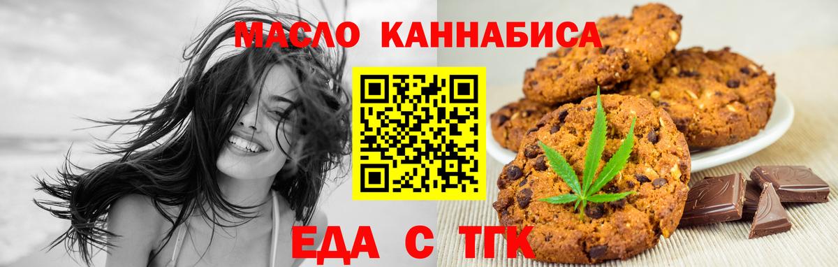 Cannafood марихуана  Вход с VPN  Железногорск 