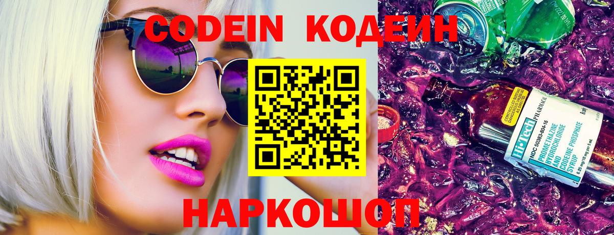 Железногорск  Кодеиновый сироп Lean Purple Drank  Кодеиновый сироп Lean напиток Lean (лин)  Вход с VPN 