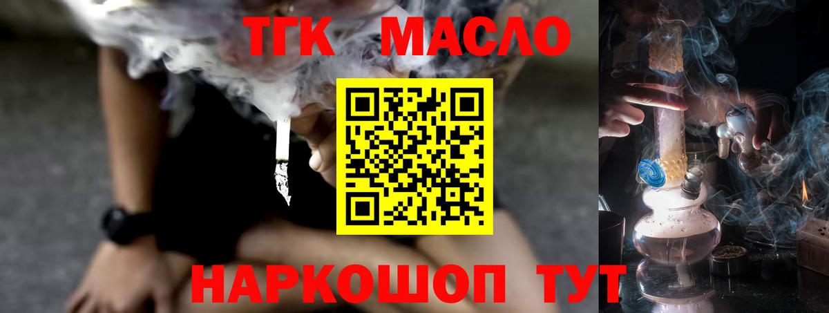 Дистиллят ТГК THC oil  Вход с VPN  Железногорск 